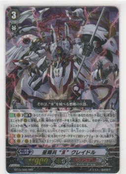 星輝兵 “Я” クレイドル　RRR